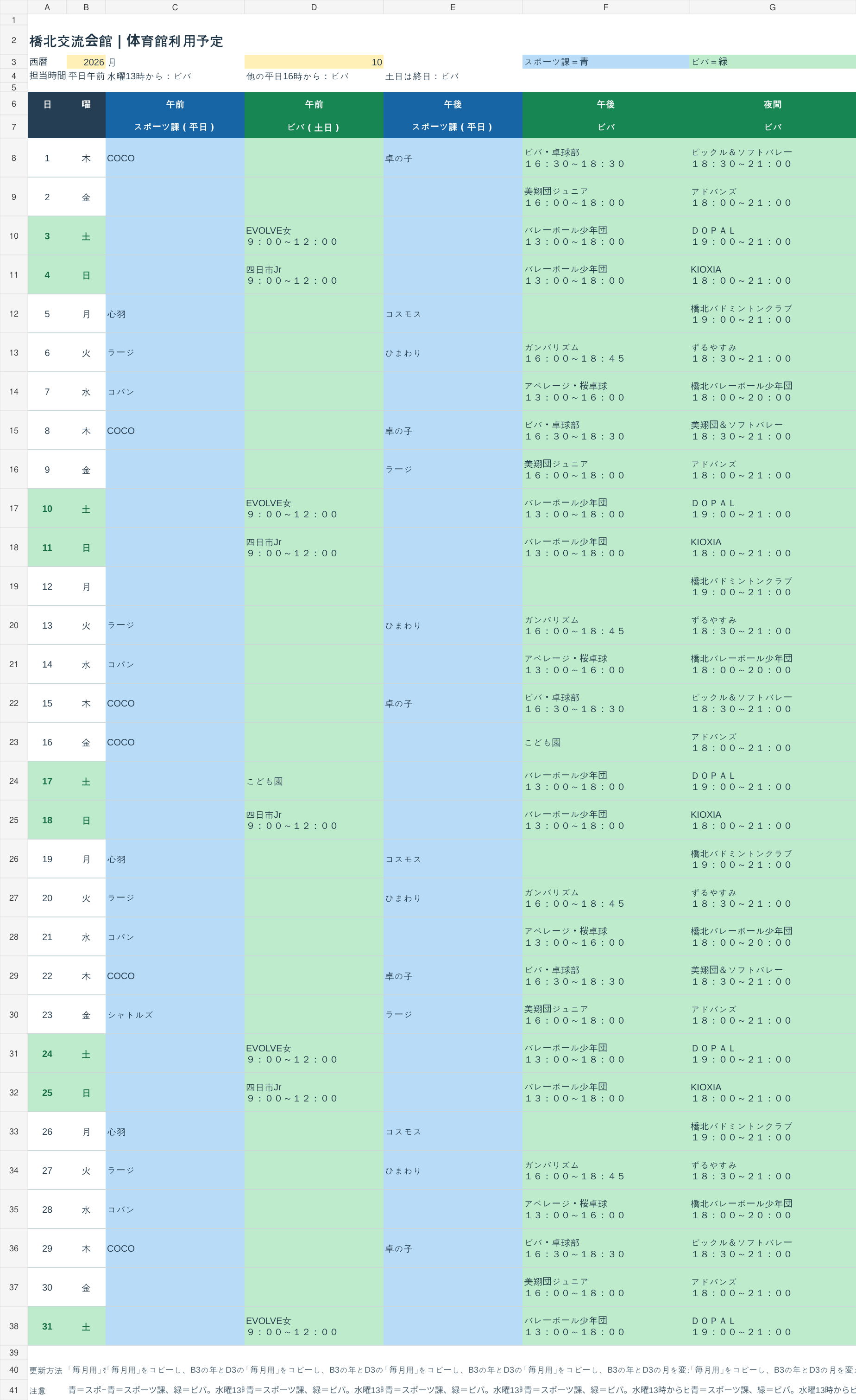 2026年10月 橋北交流会館 体育館利用予定表