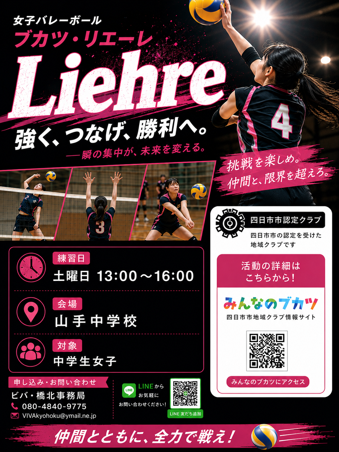 女子バレーボール ブカツ・リエーレ の活動案内