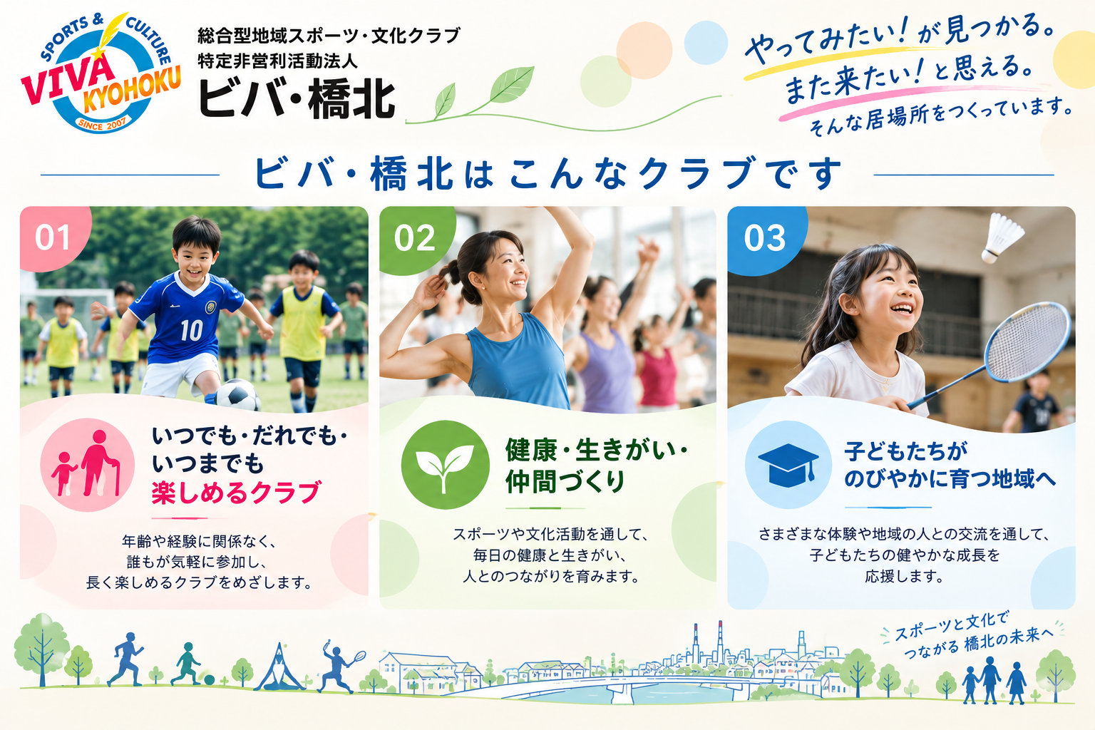 ビバ・橋北の紹介