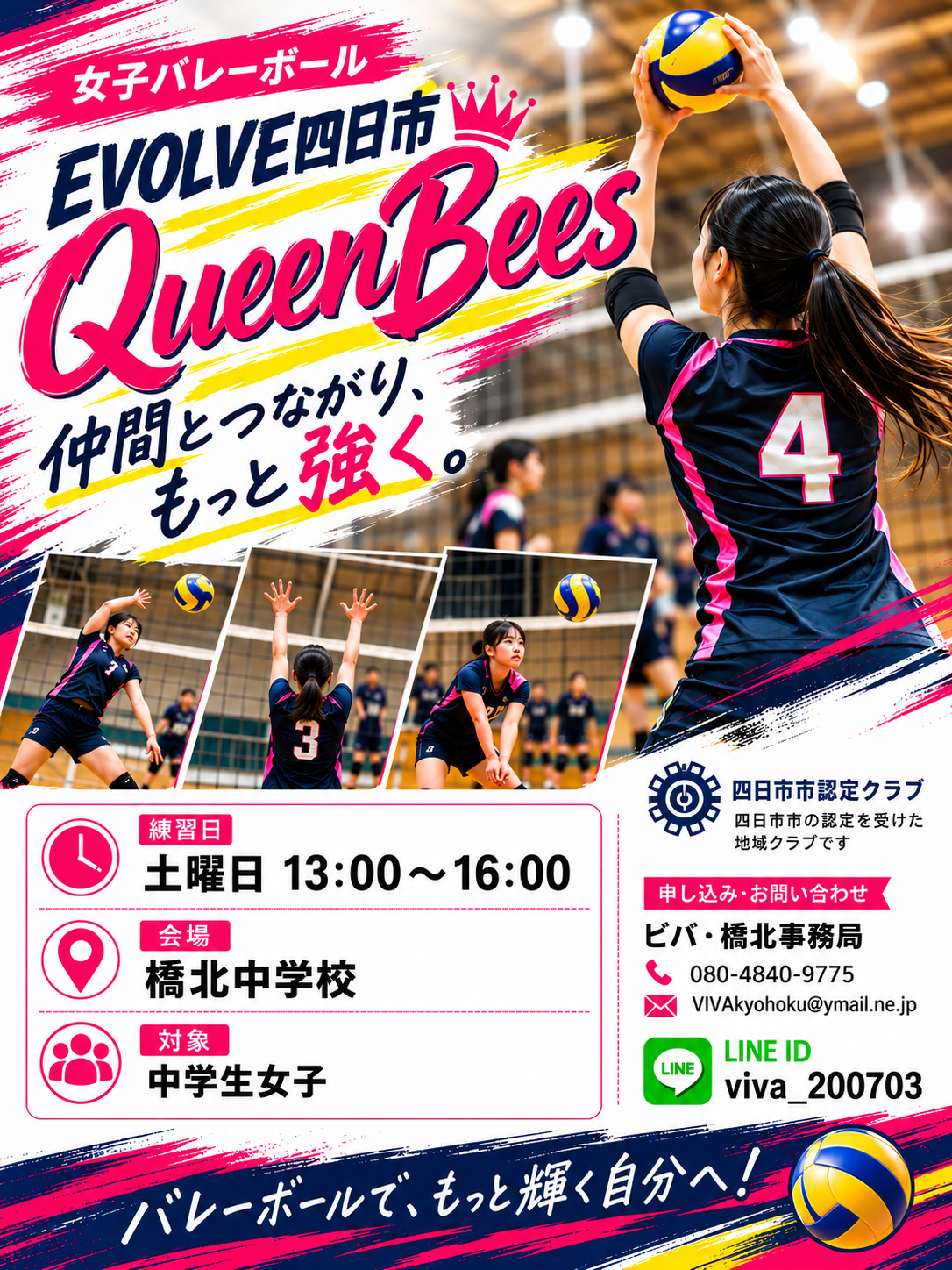 女子バレーボール QueenBees の活動案内